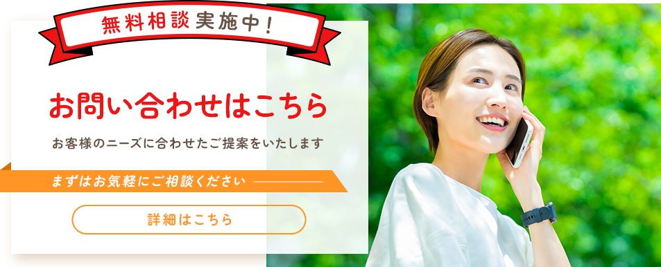お問い合わせはこちら